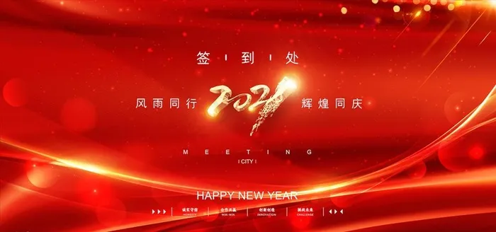 年会签到图片psd模版下载