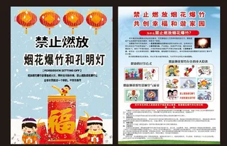 禁止燃放烟花  单页图片