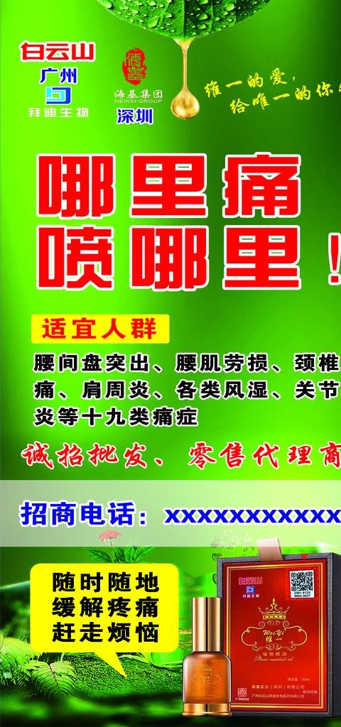 白云山 维一植物精油图片psd模版下载