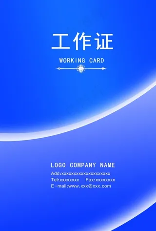渐变色彩商务工作证图片
