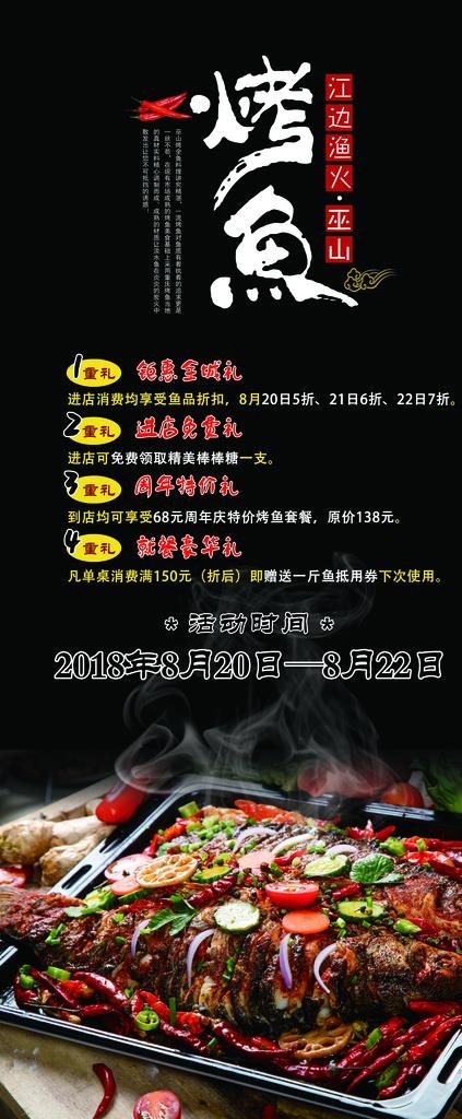 烤鱼烧烤夜市复古餐饮展架图片