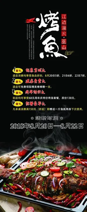 烤鱼烧烤夜市复古餐饮展架图片