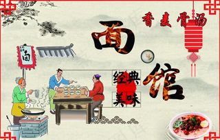 面馆图片
