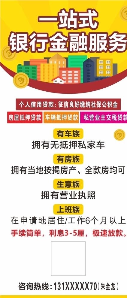 金融贷款展架图片cdr矢量模版下载