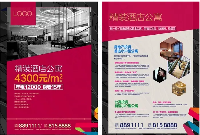 精装公寓酒店单页图片ai矢量模版下载
