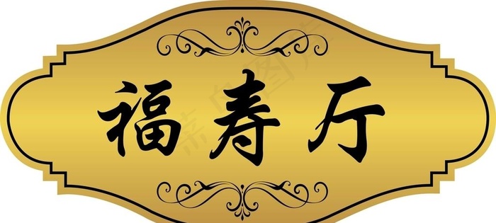 饭店门牌图片ai矢量模版下载