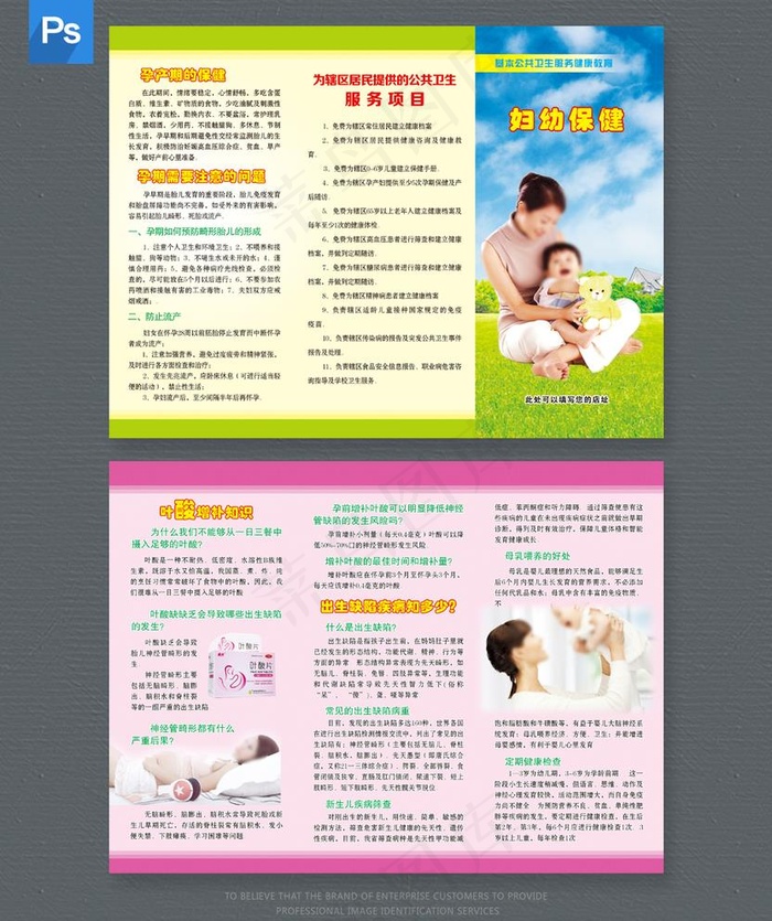 妇幼保健三折页图片(3437X2551(DPI:300))psd模版下载