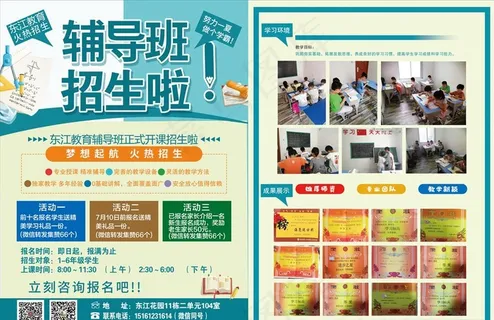辅导班暑假招生单页图片 辅导班暑假招生单页图片