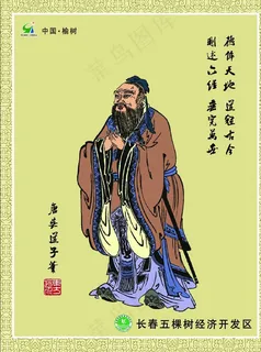 孔子像图片