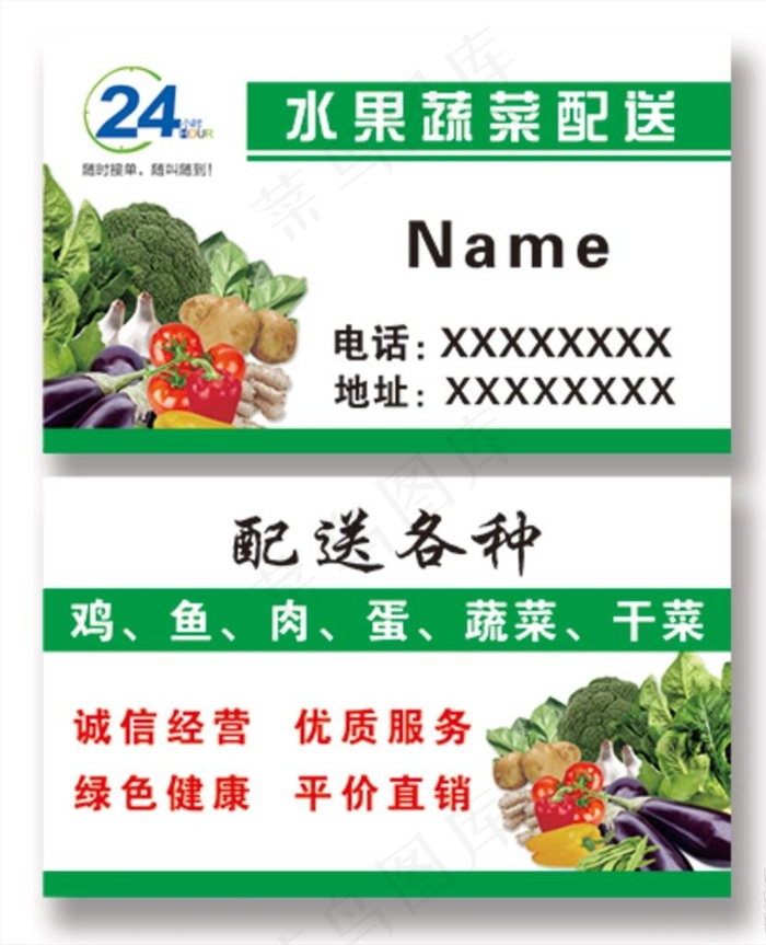 蔬菜名片图片psd模版下载