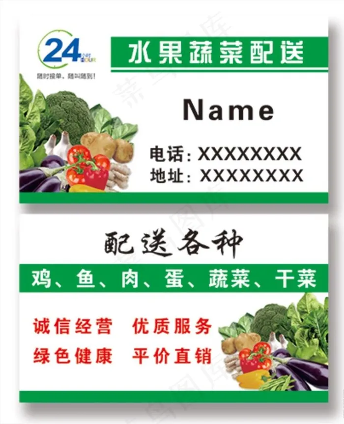 蔬菜名片图片psd模版下载