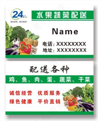 蔬菜名片图片
