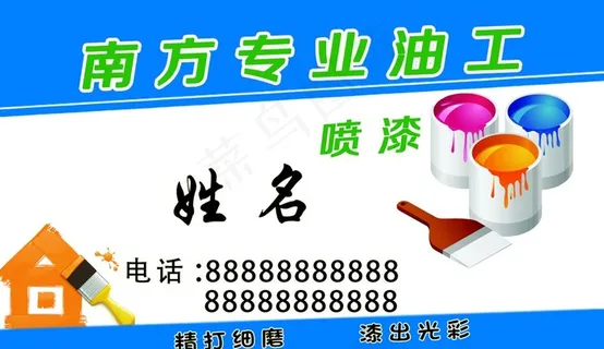 名片喷漆图片