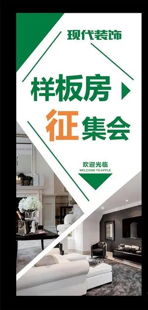 样板房征集图片