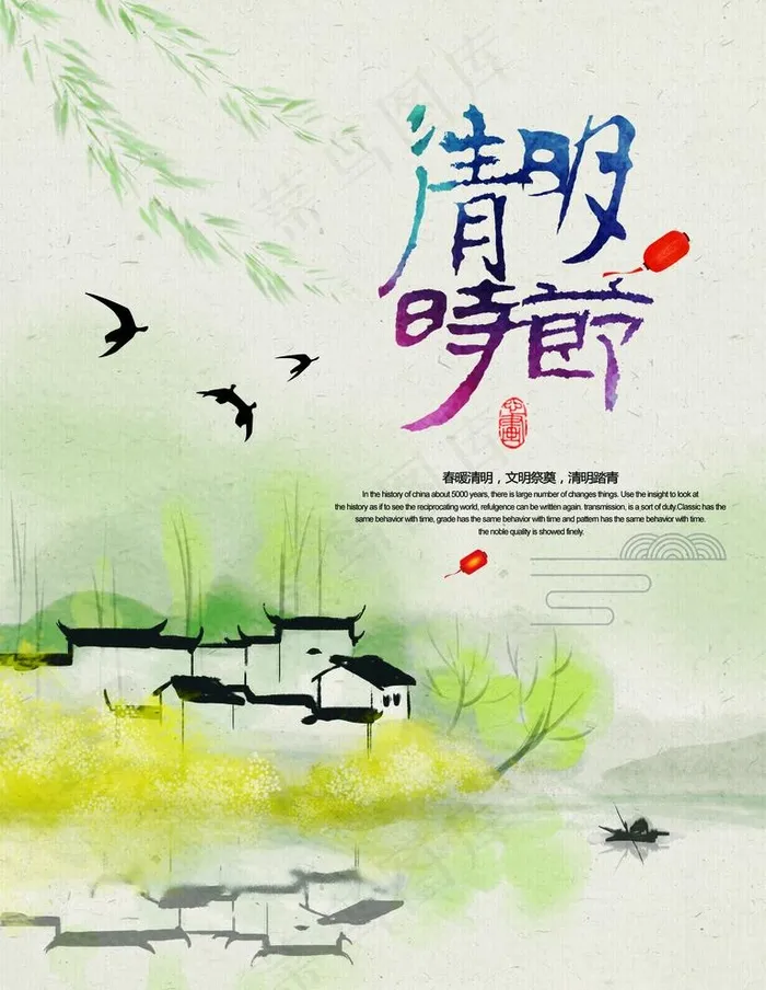 清明图片(1701X2268(DPI:72))psd模版下载