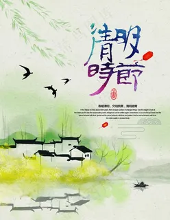 清明图片 清明图片