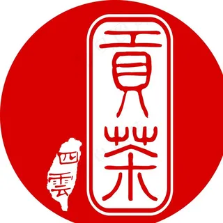 四云贡茶灯箱logo标志图片 四云贡茶灯箱logo标志图片