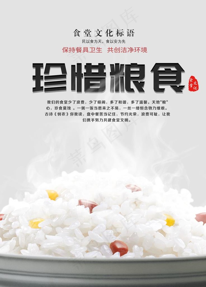 珍惜粮食图片psd模版下载