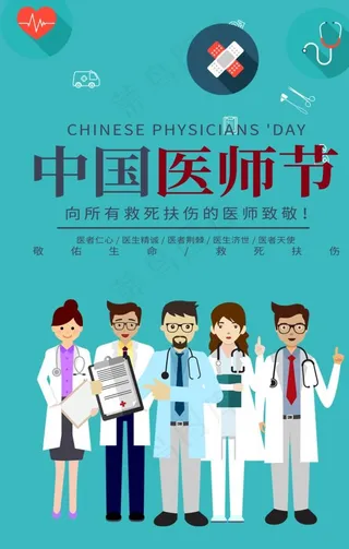 中国医师节图片