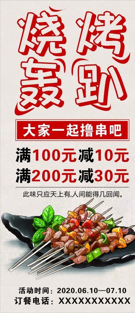 烧烤撸串易拉宝展架图片(210X297)cdr矢量模版下载