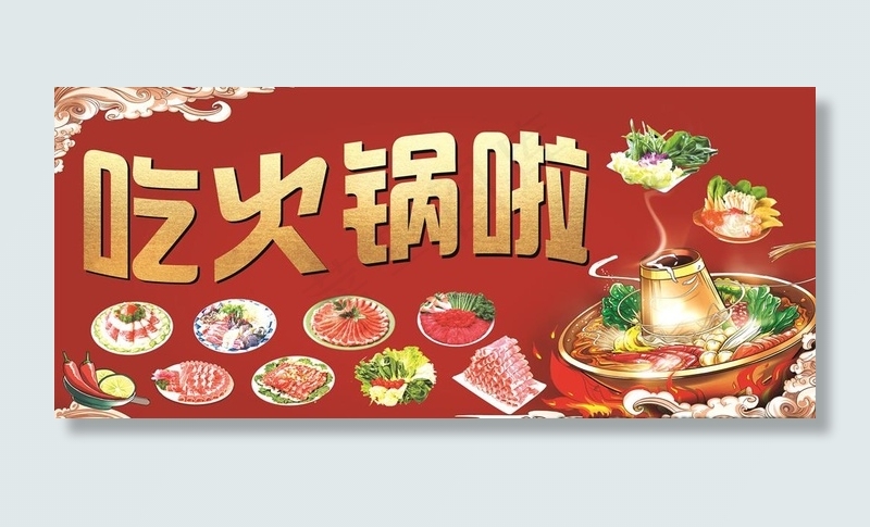 火锅展板图片(5906X2756(DPI:100))psd模版下载