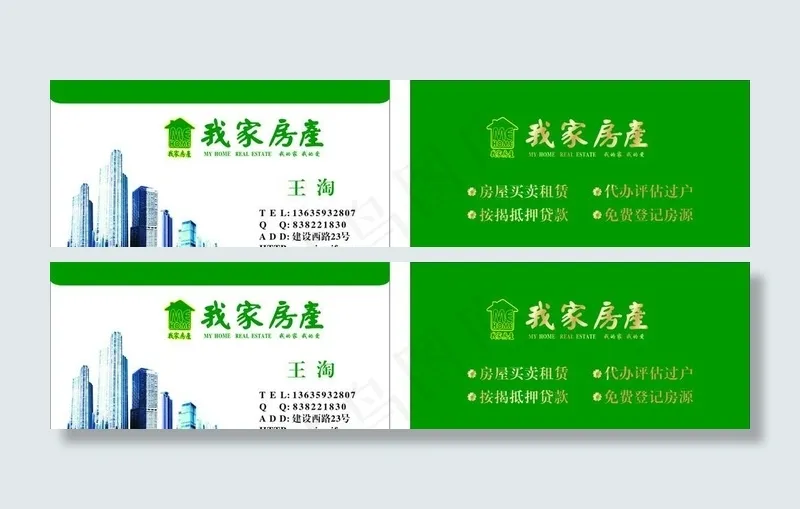 我家房产图片cdr矢量模版下载