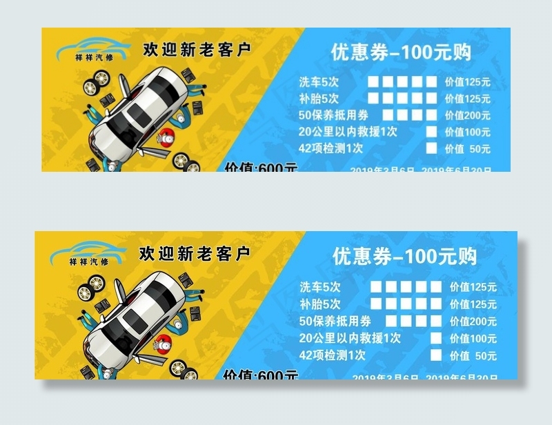 汽修优惠券图片(2205X744(DPI:350))psd模版下载