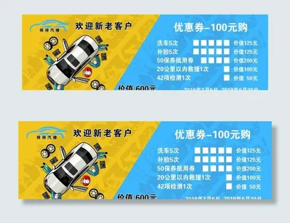 汽修优惠券图片