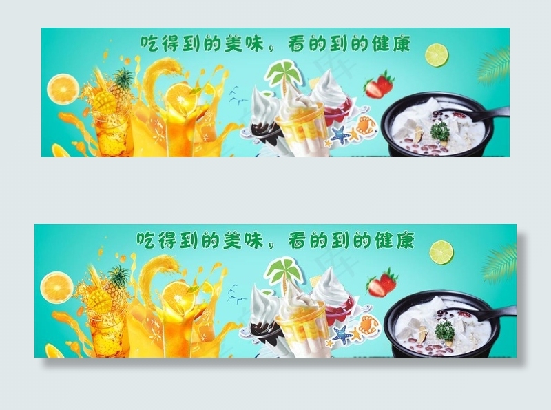 清补凉图片(210X297)cdr矢量模版下载