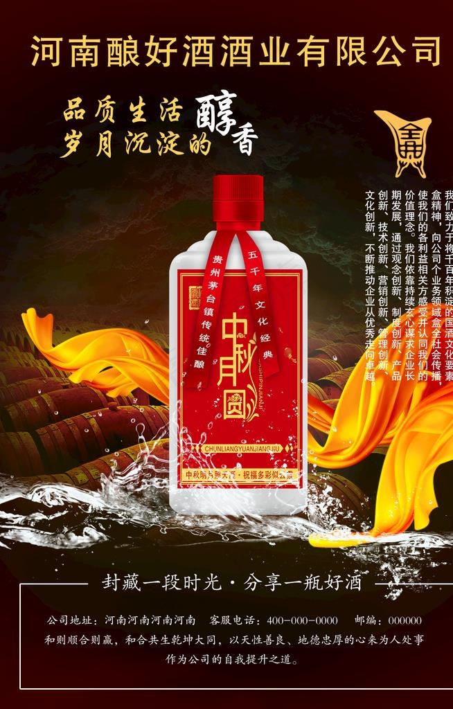 白酒宣传画图片(1489X2222(DPI:200))psd模版下载