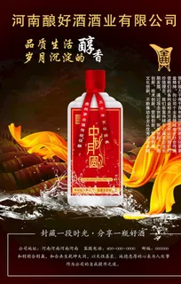白酒宣传画图片