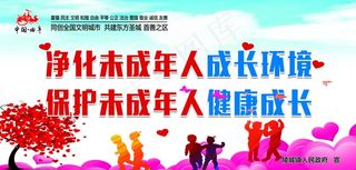 关爱未成年图片