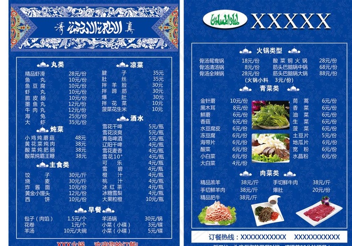 清真菜谱图片(2362X3543(DPI:300))psd模版下载