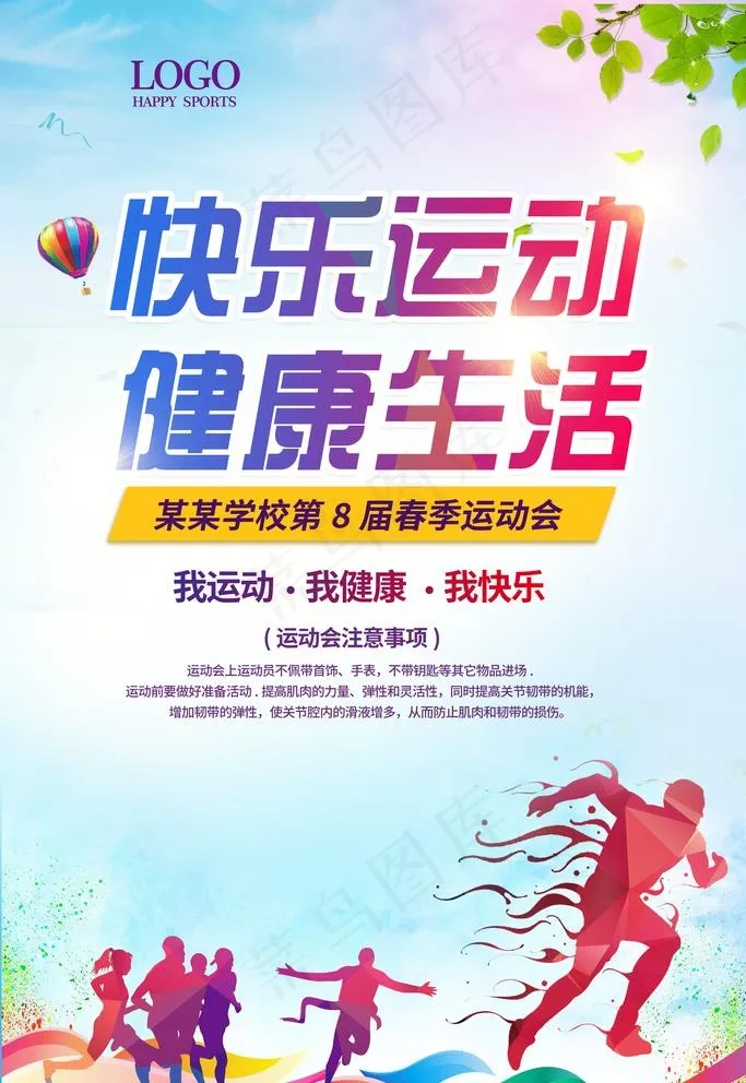运动图片(3543X5315(DPI:300))psd模版下载