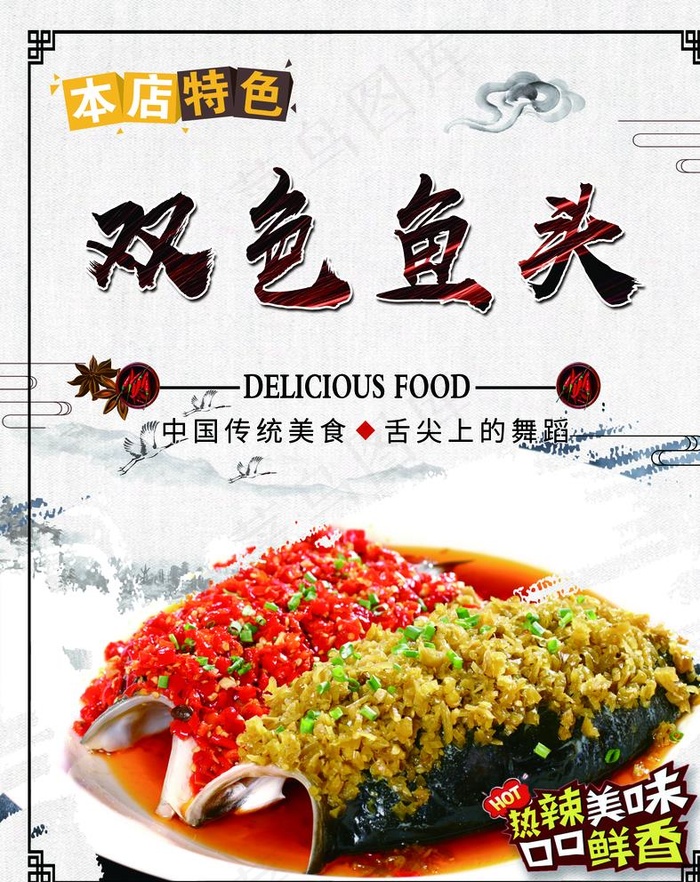 双色鱼头图片