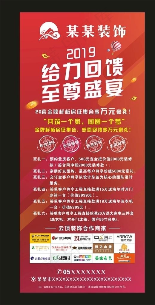 装修公司海报图片cdr矢量模版下载