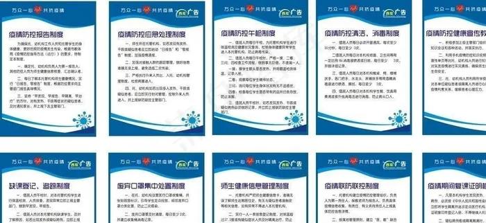 疫情流程图片cdr矢量模版下载