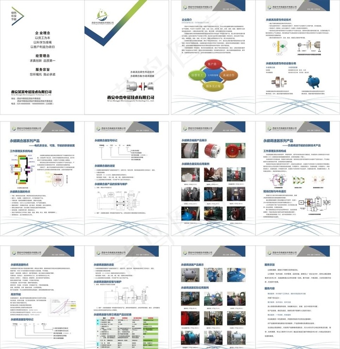 电磁技术画册图片cdr矢量模版下载