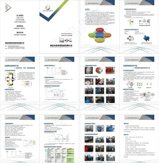 电磁技术画册图片