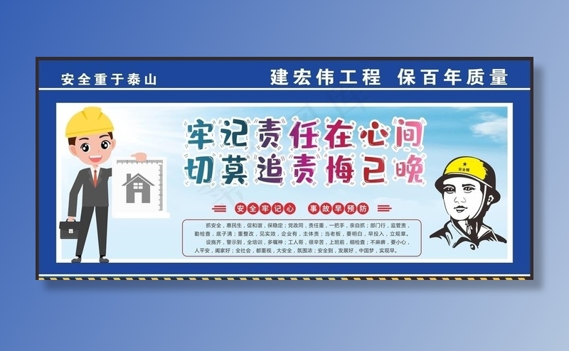 安全生产图片cdr矢量模版下载