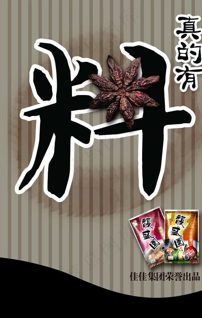 调味品终端卖场挂旗图片