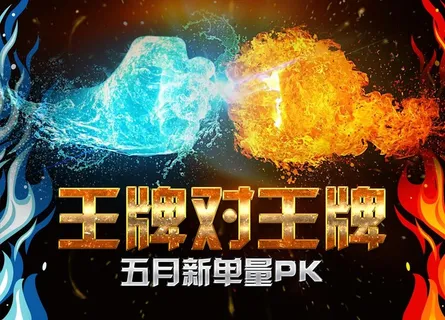 王牌对决图片 王牌对决图片