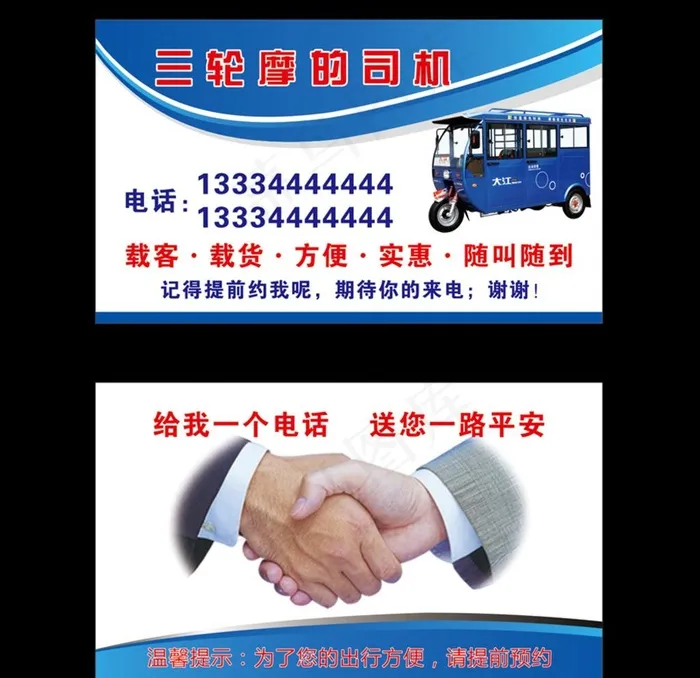 三轮车名片 蓝色名片 合作握图片cdr矢量模版下载