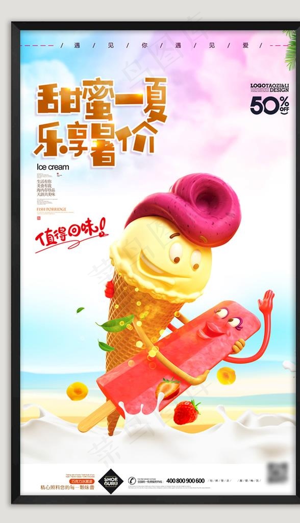 冰激凌海报图片psd模版下载