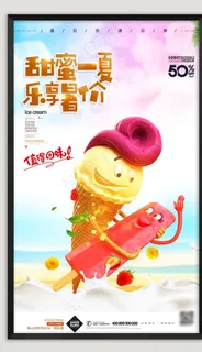 冰激凌海报图片