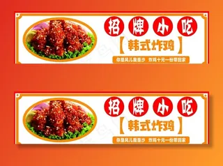 韩式炸鸡卡布灯箱灯片图片