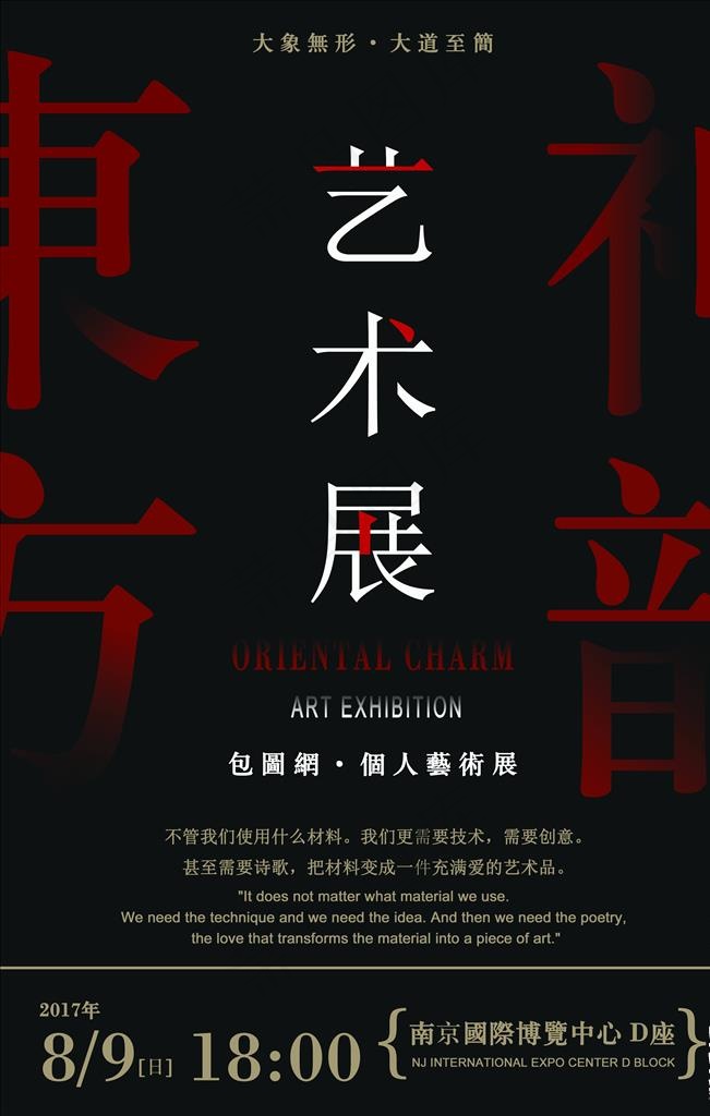 艺术展图片psd模版下载