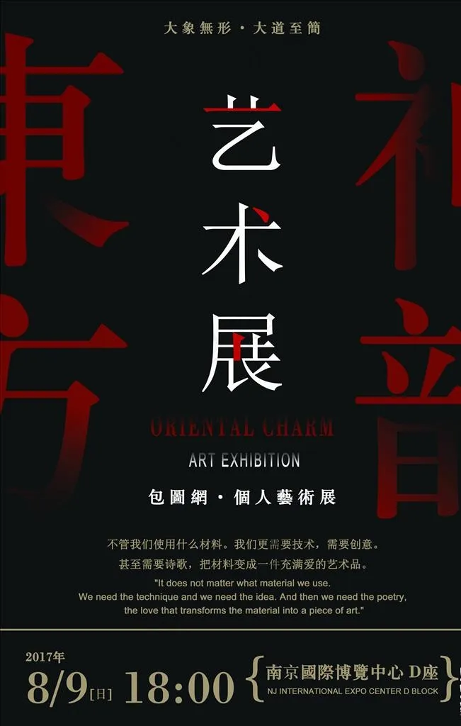 艺术展图片psd模版下载