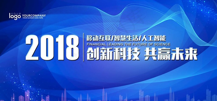 蓝色大气企业会议背景展板图片