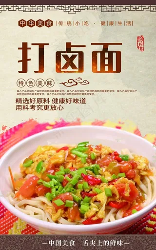 打卤面图片